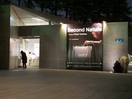 「Second Nature」- 21_21 DESING SIGHT