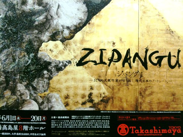 「ZIPANGU」展 – 日本橋高島屋