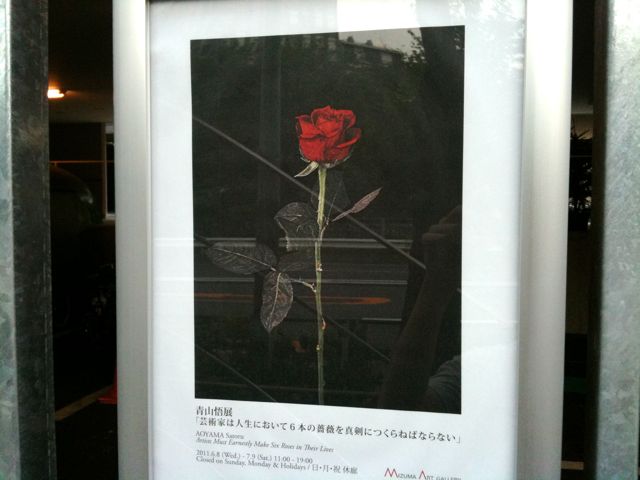 青山悟「芸術家は人生において6本の薔薇を真剣につくらねばならない」- ミヅマアートギャラリー