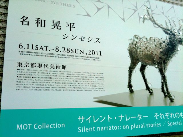 名和晃平「シンセシス」- 東京都現代美術館