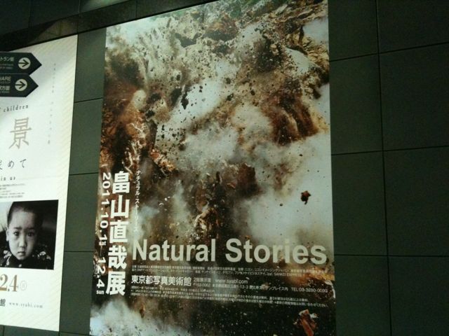 畠山直哉展「Natural Stories」- 東京都写真美術館