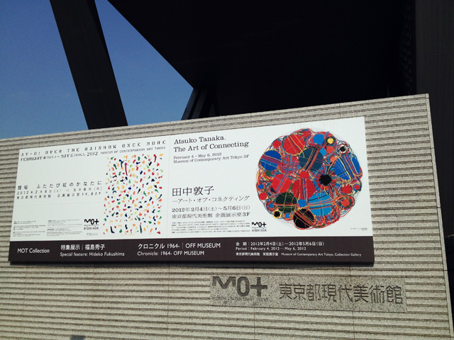 靉嘔「ふたたび虹のかなたに」- 東京都現代美術館