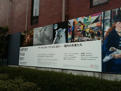 「ARTIST FILE 2011」- 国立新美術館