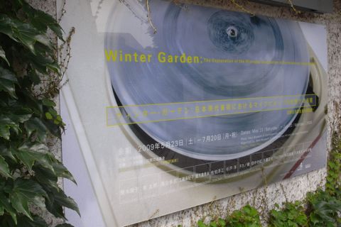 「Winter Garden」- 原美術館