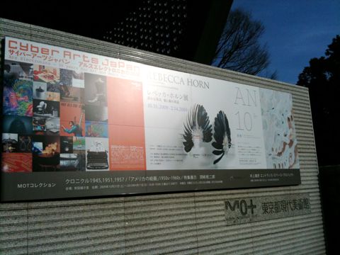 「サイバーアーツジャパン―アルスエレクトロニカの30年」「MOTアニュアル2010：装飾」- 東京都現代美術館