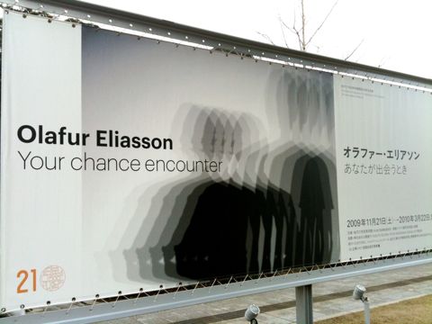 オラファー・エリアソン「あなたが出会うとき」- 金沢21世紀美術館