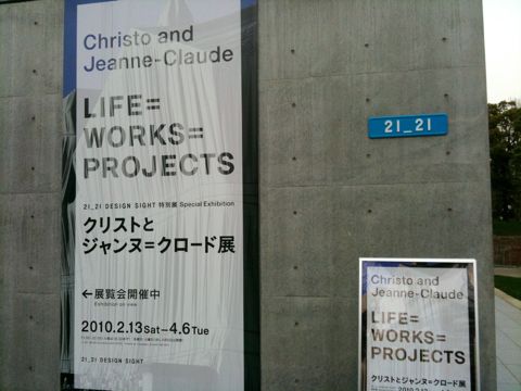 クリストとジャンヌ＝クロード展 「LIFE=WORK=PROJECTS」- 21_21 DESIGN SIGHT