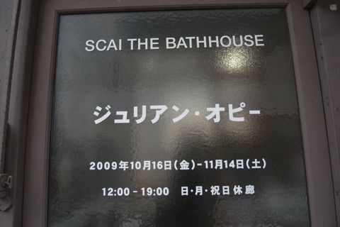 ジュリアン・オピー – SCAI THE BATHHOUSE